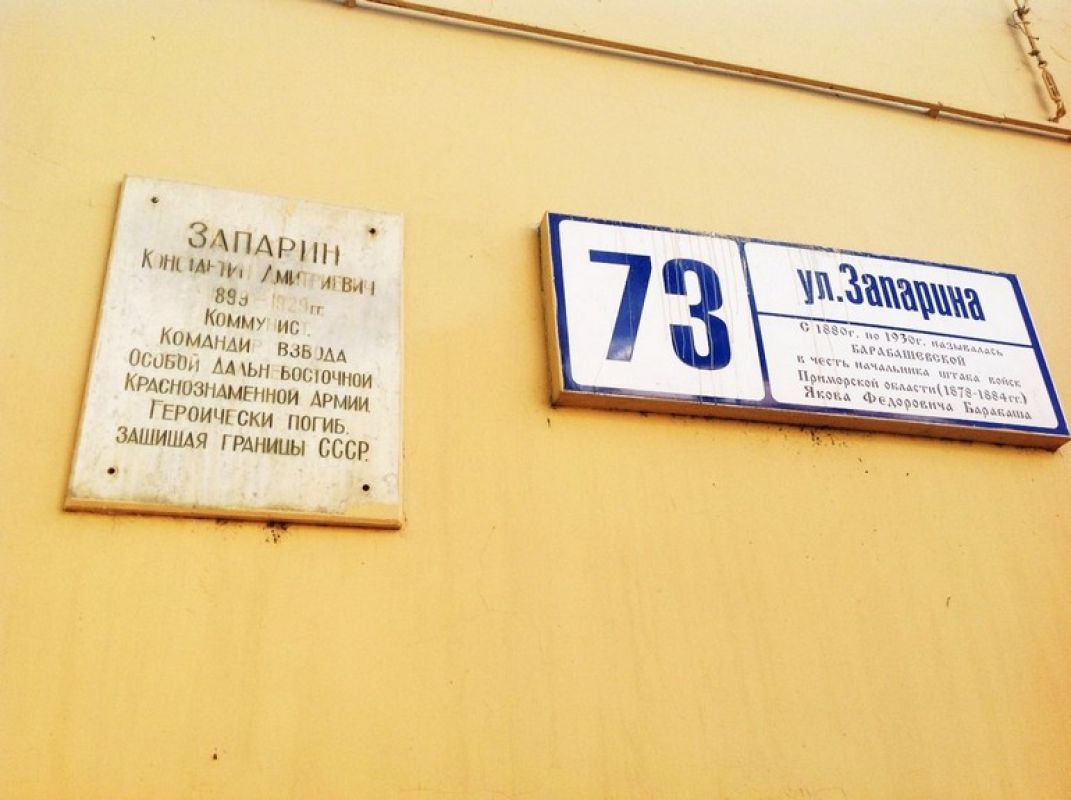 История в улицах: улица Запарина